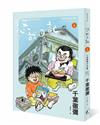 悠哉日記6：千葉徹彌半生自傳