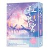 赴良宵（六完）