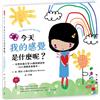 今天我的感覺是什麼呢？【SEL情緒素養繪本】—完整收錄日常16種情緒認知