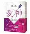 成為愛神之前【原創小說大賞首獎！】