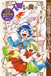 入間同學入魔了！公式漫迷手冊 惡魔學校巴比路斯入學介紹（全）