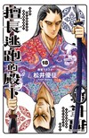 擅長逃跑的殿下（18）