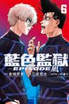 BLUE LOCK藍色監獄-EPISODE 凪-（6）