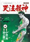 哭泣殺神 愛藏版（7）（首刷限定版）