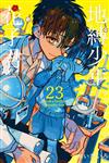 地縛少年花子君（23）