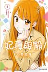 妃真與殿！（1）