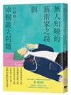 無人知曉的藝術家之淚與宰桐義大利麵：《大都市的愛情法》話題影集原著、引領韓國文學未來的話題作家朴相映出道文壇代表作