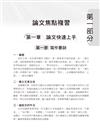 ﹝寫作滿分寶典﹞國民營論文高分題庫〔國民營／台電／中油／中鋼／中華電信／捷運〕