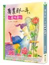 畢業那一年︰石縫裡的信（二版）