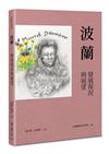 波蘭︰發展現況與展望