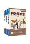 2026身心障礙[五等][一般行政]套書