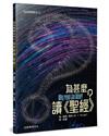 為甚麼讀《聖經》？