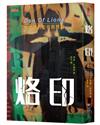 烙印：特派員的生存與勝利