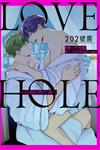 LOVE HOLE 202號房~沉溺狂熱午夜~（全）