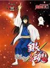銀魂 愛藏版（3）（首刷限定版）