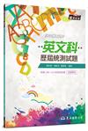 英文科歷屆統測試題（增訂八版）