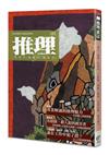 推理 (291)：執