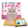 寶寶安全啟蒙玩具書：這能吃嗎？（翻翻+拼圖書）