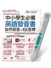 中小學生必備 英語發音書自然發音+KK音標+LiveABC智慧藍牙點讀筆16G