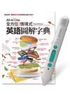 All-in-One 全方位情境式英語圖解字典+LiveABC智慧藍牙點讀筆16G