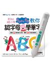 粉紅豬小妹教你認字母學單字+LiveABC智慧藍牙點讀筆16G