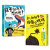 【被兒子搞瘋的媽媽套書】兒子到底在想什麼？＋致, 被兒子搞瘋的媽媽