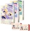 逐夏【上中下套書】首刷限定版：贈遲曜&林折夏城安二中學生證