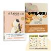 長谷川祐次珍愛生命繪本套書：在我被吃掉以前（暢銷典藏簽繪書衣版）、小不點，快跑！（套書加贈 超萌動物朋友貼紙組）
