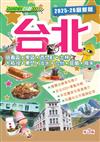 台北（2025-26最新版）