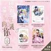 只想守護溫柔的你（1）（特裝版）