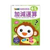 加減運算-FOOD超人IQ數感開發