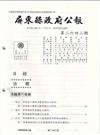 屏東縣政府公報第2642期