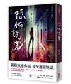 恐怖競賽：詭語怪談（5）