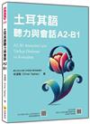 土耳其語聽力與會話A2-B1