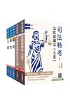 2025司法特考[五等][庭務員]套書