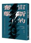 宙斯的奮擊