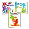 情緒教育繪本套書：警告！情緒龍出沒！+不願意分享的兔子+來比啊！比就比！