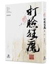 快穿之打臉狂魔（4）（限）