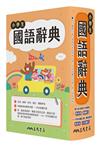 小學生國語辭典（增訂六版一刷）