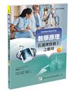 教學原理：在護理實務上之應用（5版）