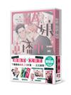 偽娘直播中（特裝版）