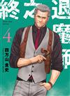 終之退魔師Ender Geister（4）