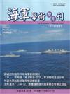 海軍學術雙月刊59卷3期(114.06)