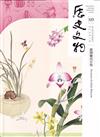 歷史文物季刊第35卷2期(114/06)-325-臺灣蘭花百姿