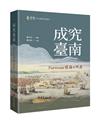 成究臺南：Formosa偎海e所在