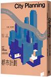 都市計劃：牛津非常短講017