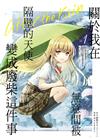 關於我在無意間被隔壁的天使變成廢柴這件事 after the rain（1）（首刷限定版）
