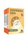 保險業務員證照三合一（人身+財產+投資型保險）速成套書（贈金融市場常識與職業道德高分題庫）