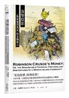 貨幣陰影：《魯賓遜漂流記》的金錢寓言