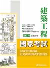 113建築國家考試試題詳解 